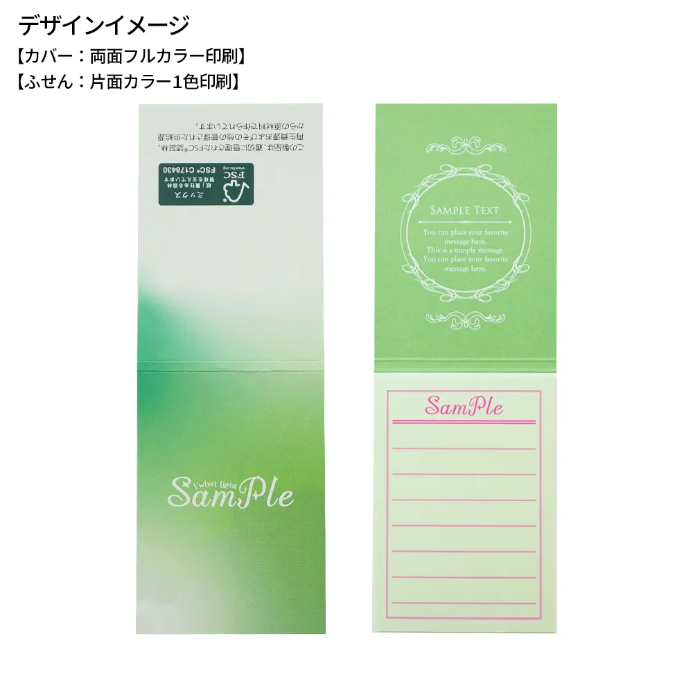 森林認証紙表紙カバー付きふせんA-1