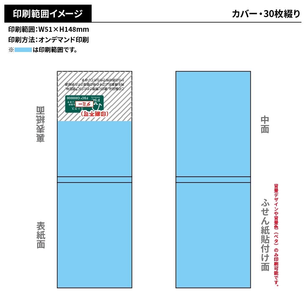 森林認証紙表紙カバー付きふせんA-1