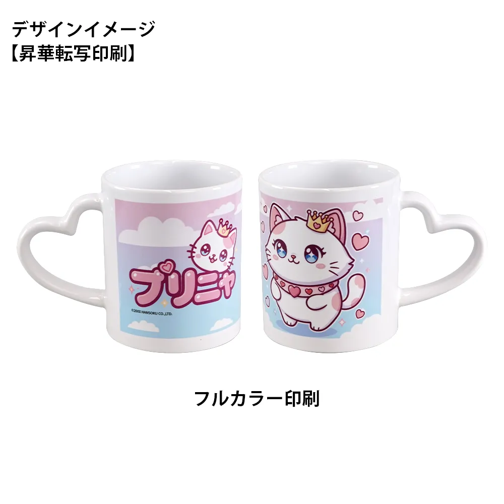 フルカラー陶器マグカップ(M)350ml　ハートハンドル