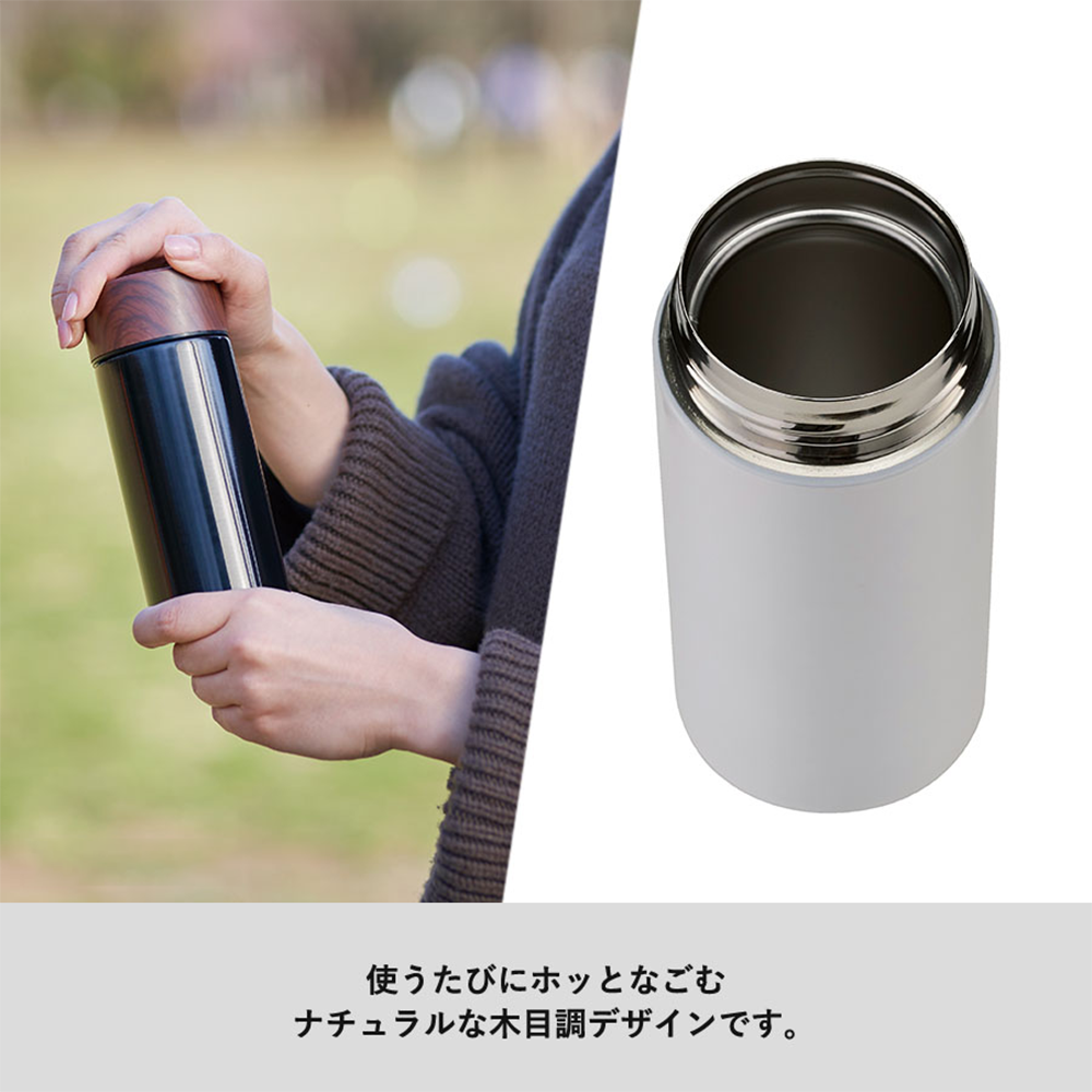 木目調サーモステンレスボトル300ml