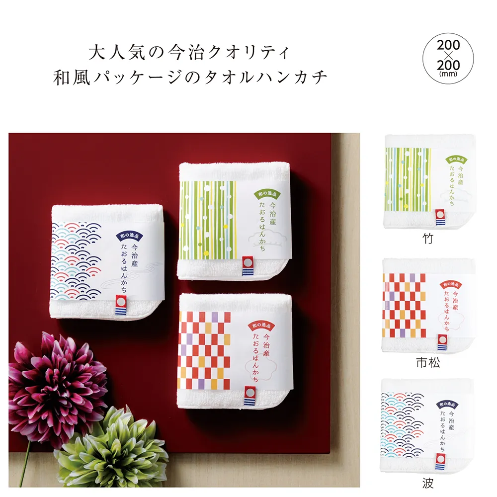 和の逸品 今治産たおるはんかち(オリジナルチラシ)