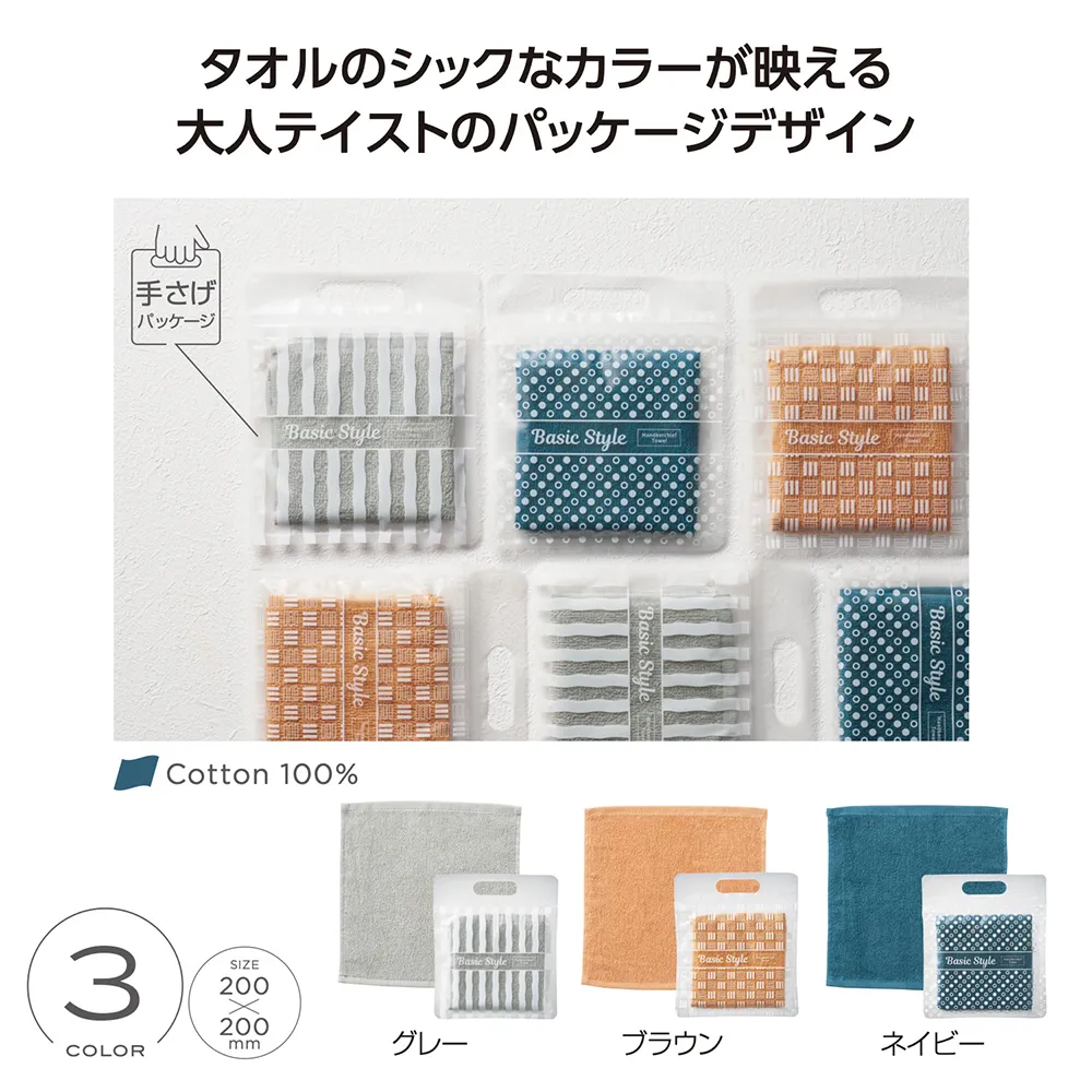 ベーシックスタイル ハンカチタオル(オリジナルチラシ)