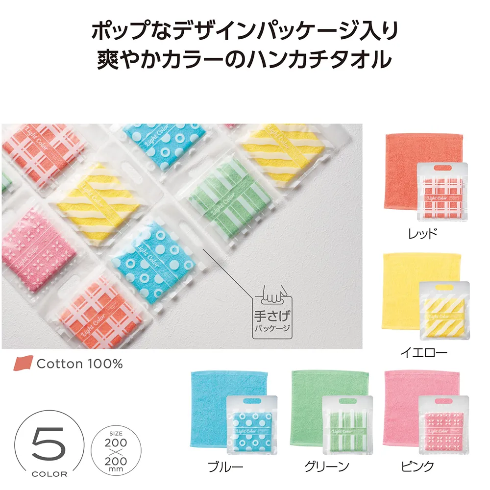 ライトカラー ハンカチタオル(オリジナルチラシ)