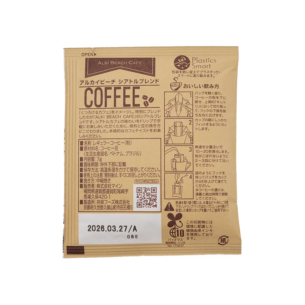 ドリップコーヒー シアトルブレンド(オリジナルチラシ)