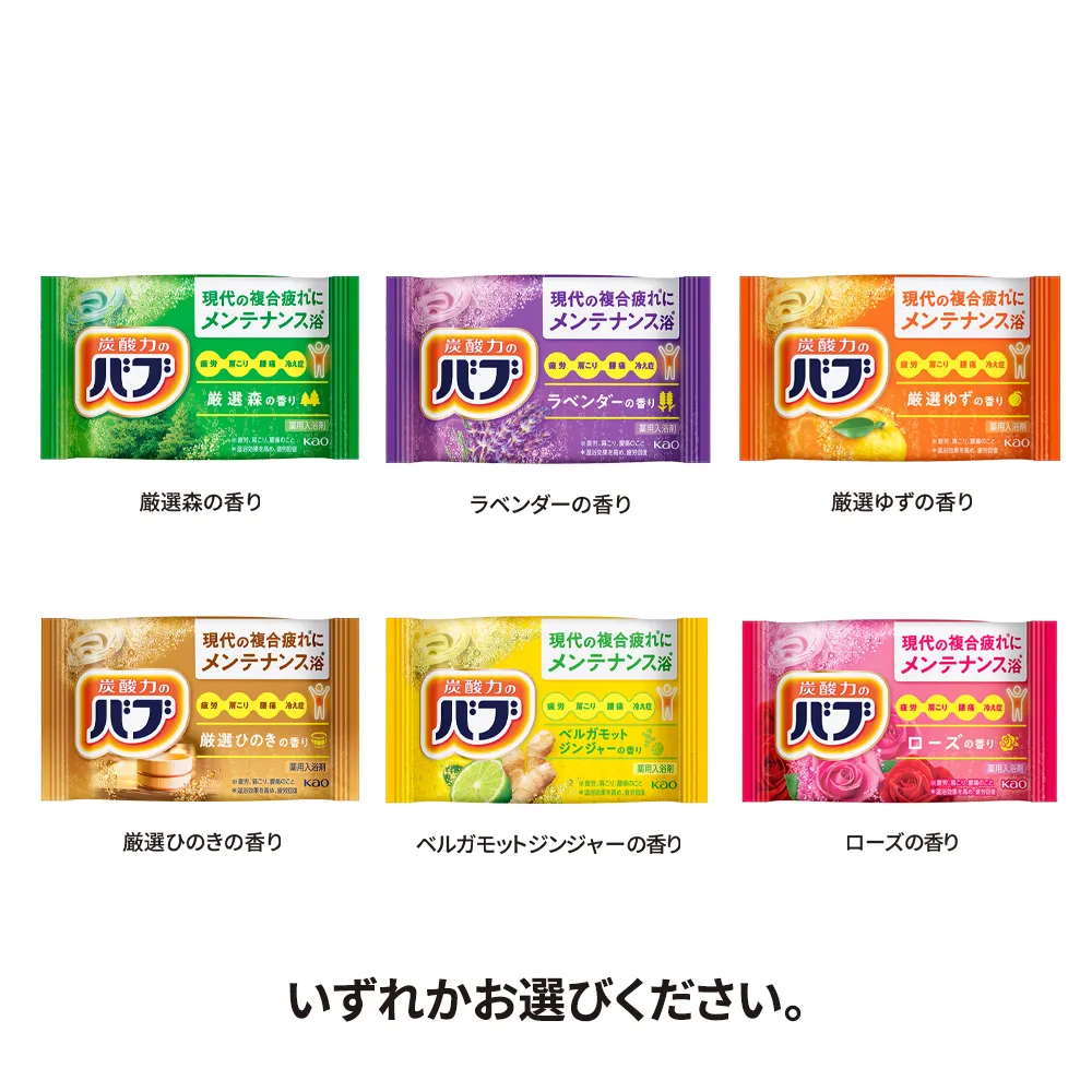 花王　癒しのひとときセット(オリジナルチラシ)