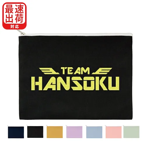 キャンバスフラットポーチ(L)カラー(最速出荷対応)