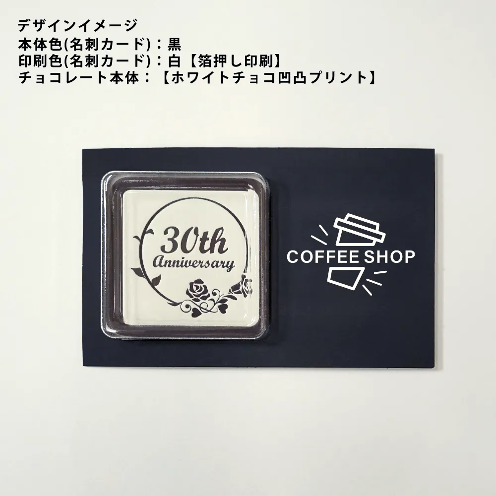 オリジナルチョコレート(名刺セット)