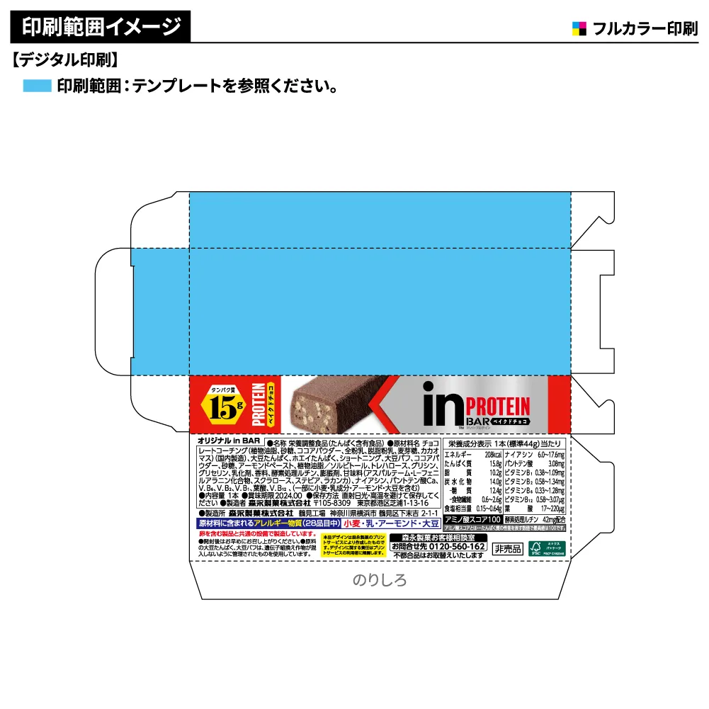 森永 inバープロテイン(ベイグドチョコ)(オリジナルパッケージ)