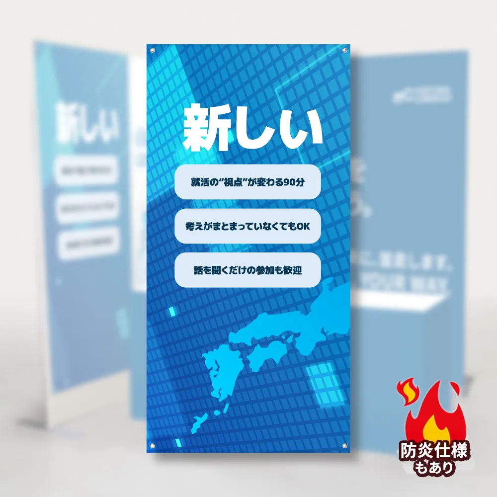 タペストリー（W900×H1800）