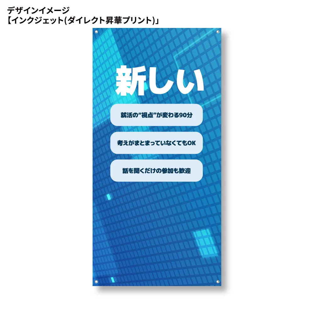 タペストリー（W900×H1800）