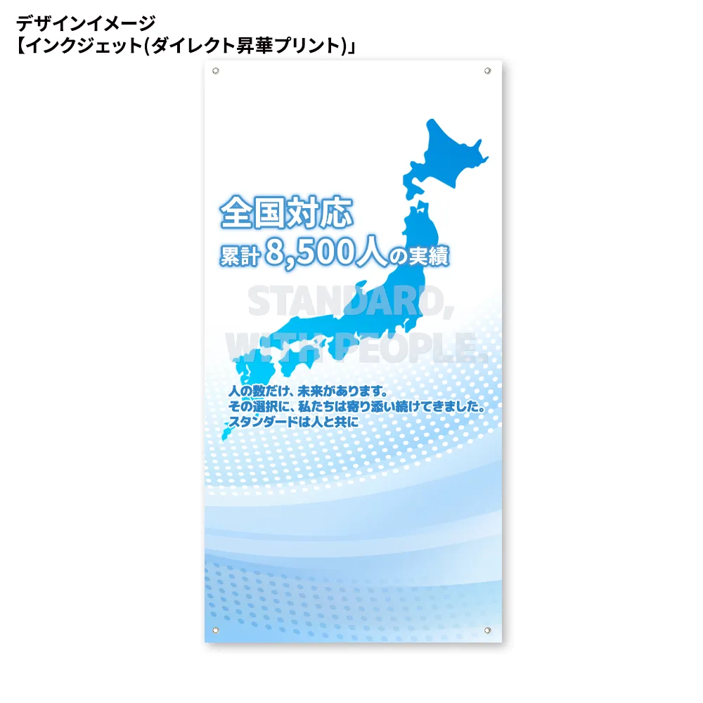 タペストリー（W900×H1800）