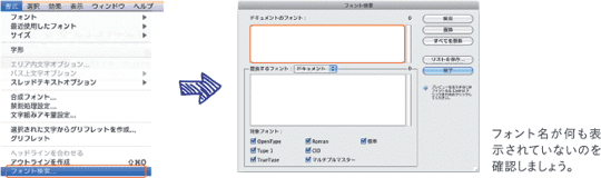 フォント検索を選択