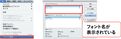 フォント名が表示されている
