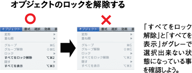オブジェクトのロックを解除する