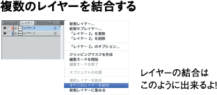 複数のレイヤーを結合する