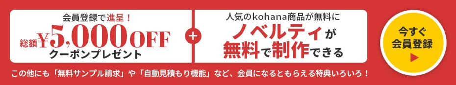 会員登録で1000円クーポンゲット