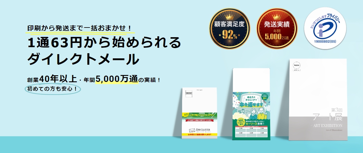 DM事業始めました