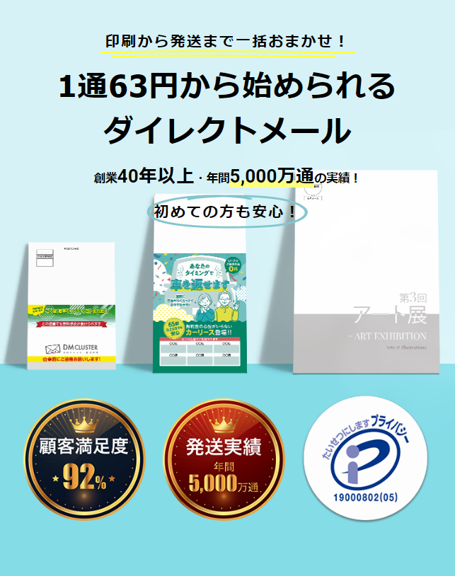DM事業始めました