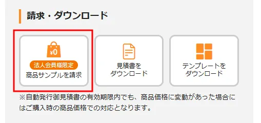 サンプル請求ボタン