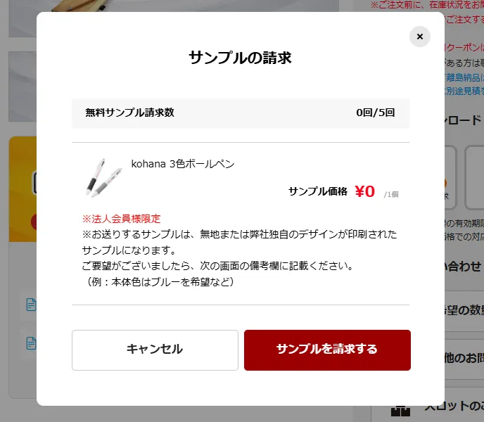 サンプルを請求する面