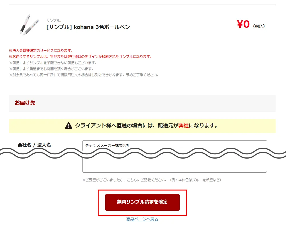 サンプル請求の確認画面