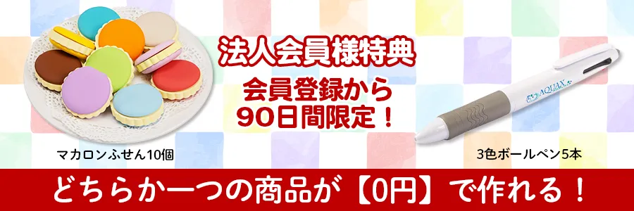 【会員特典】kohana商品0円注文