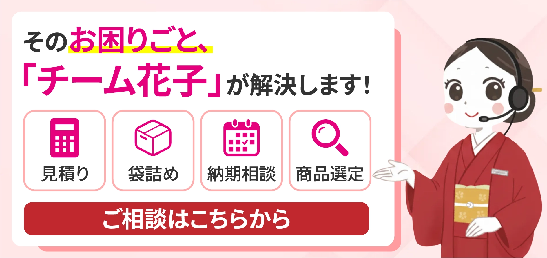 花子の相談窓口ページ