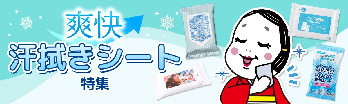 汗拭きシートノベルティの商品一覧