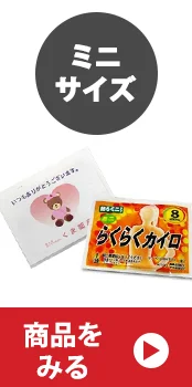 ラベル入りミニカイロ(貼るタイプ)