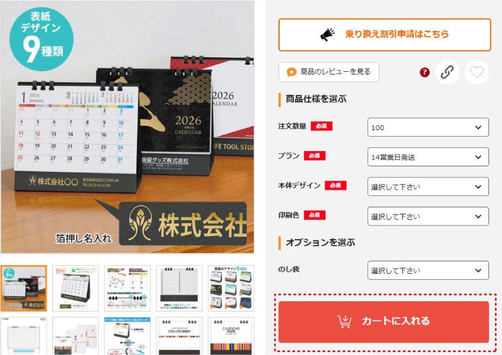 クーポン入力欄の画像