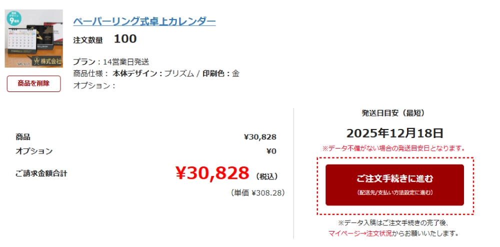 クーポン入力欄の画像