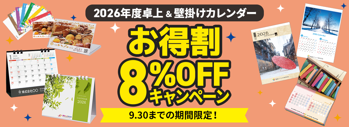 2025年度カレンダー 秋の大感謝祭