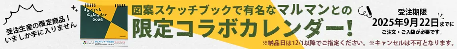 卓上 図案エコカレンダー(B6) オンデマンド印刷のバナー