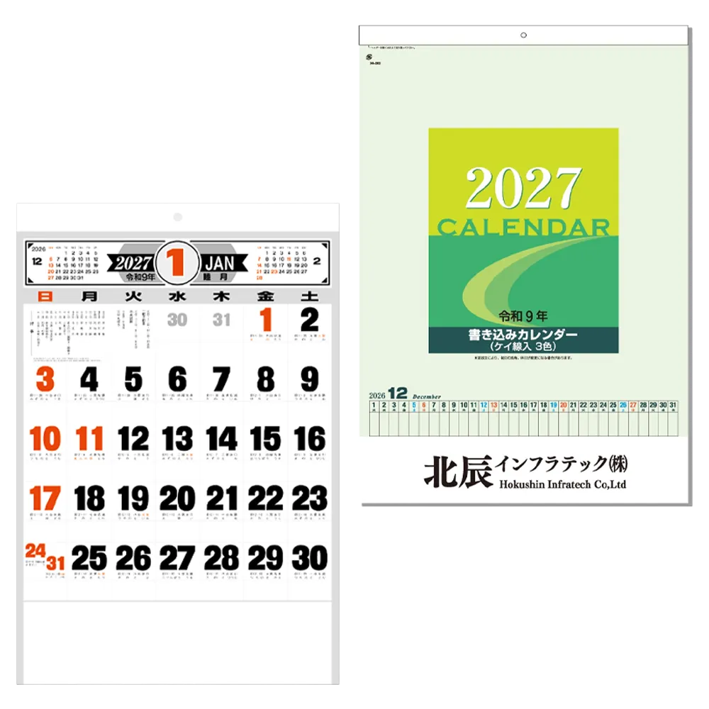 名入れカレンダー・オリジナルカレンダー印刷