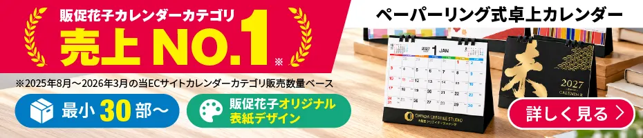 ペーパーリング式卓上カレンダー
