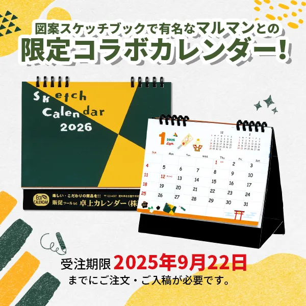 卓上 図案エコカレンダー(B6) 箔押し印刷のバナー