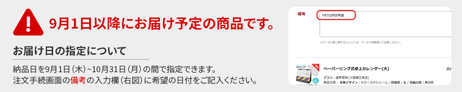 納品日の指定について