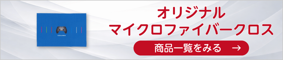 オリジナルマイクロファイバークロスの商品一覧へ