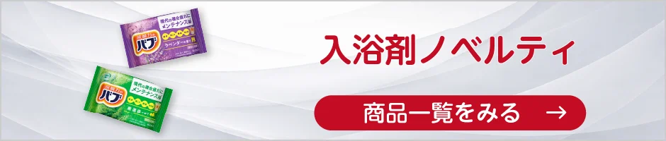 入浴剤ノベルティの商品一覧へ