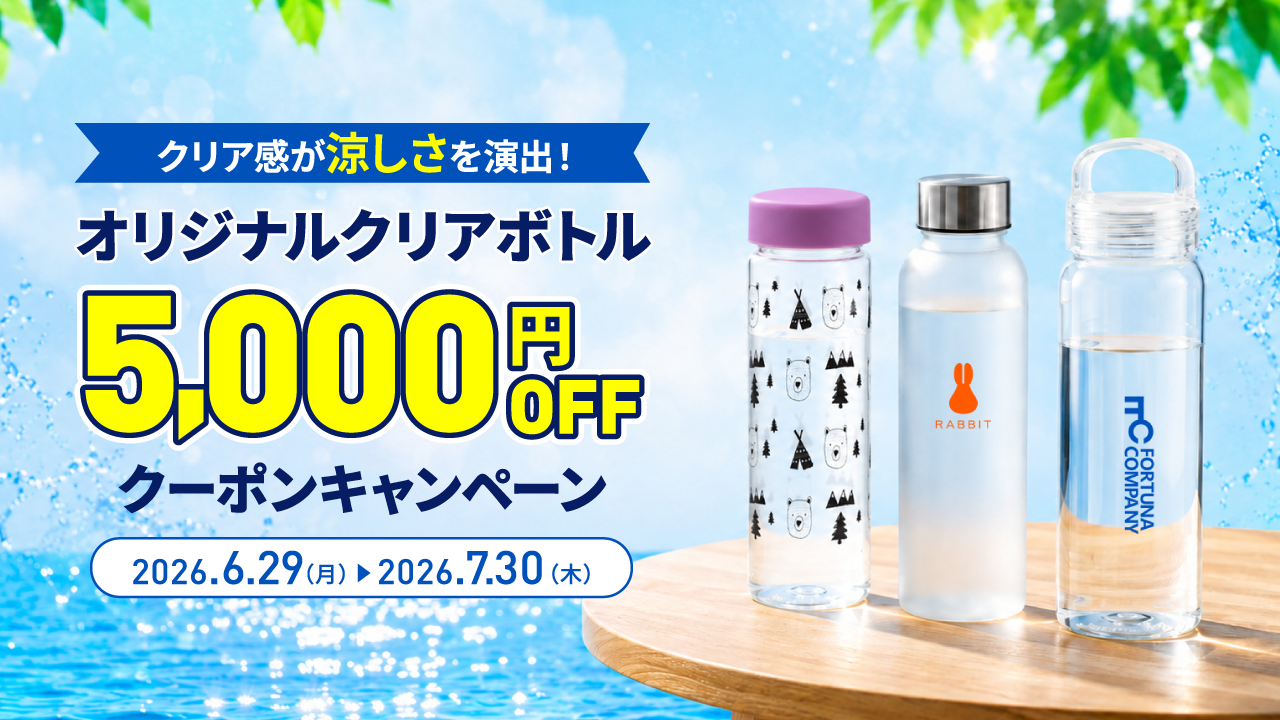 ノベルティ夏の陣2026！イベント応援5%OFFキャンペーン