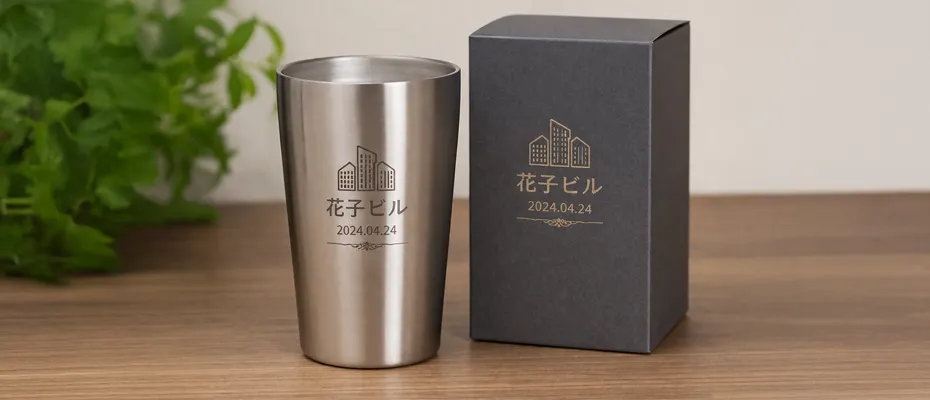 記念の名入れと日付が入ったタンブラー。