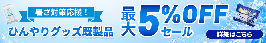 夏イベント直前！海の日にまだ間に合う短納期ノベルティ応援キャンペーン