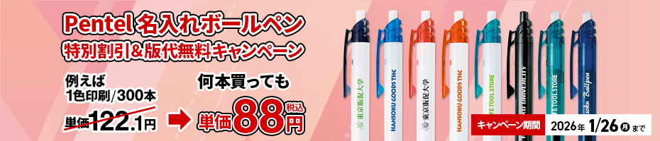 エナージェル・エス特価キャンペーン