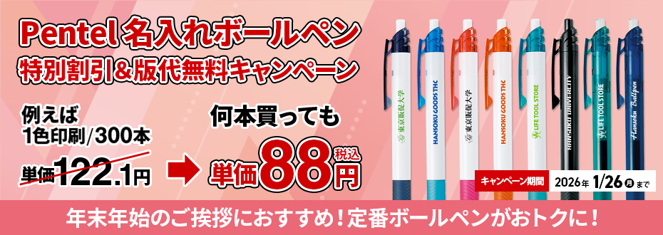 キャンペーン/エナージェル・エス特価キャンペーン