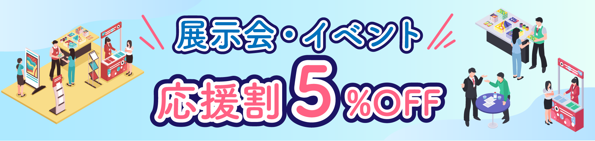 展示会ノベルティ特集