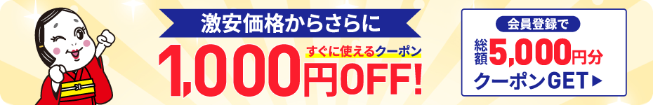 会員登録
