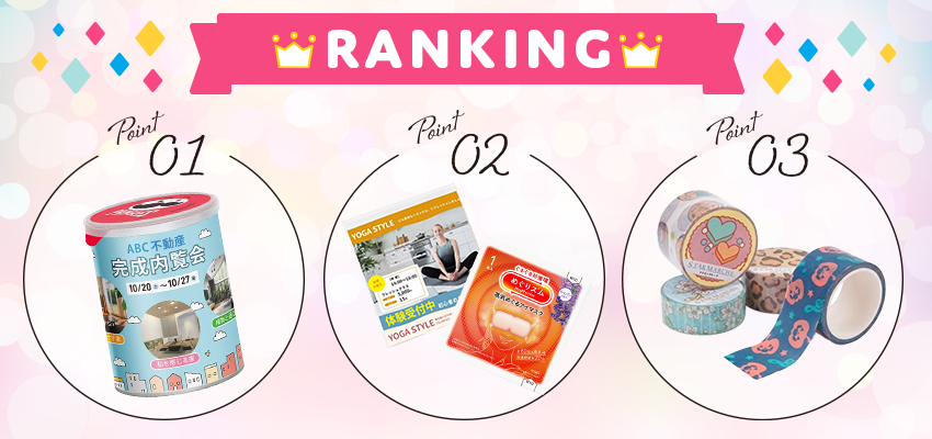 センスのいいノベルティおすすめ人気ランキング