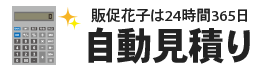 自動見積もり