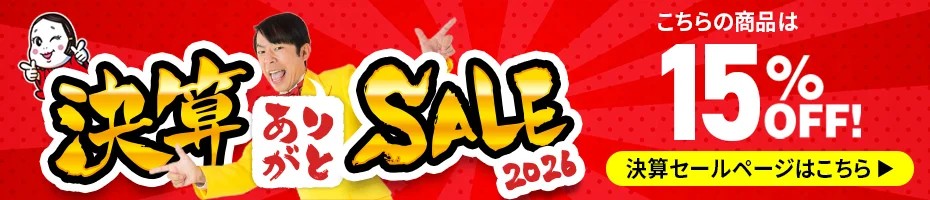 決算セール