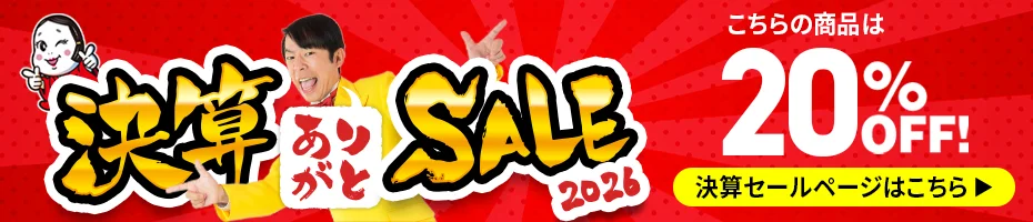 決算セール